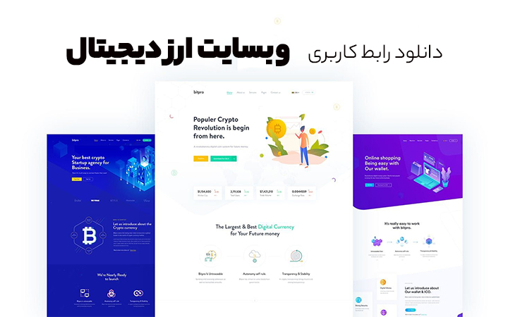 دانلود رابط کاربری (UI) وبسایت ارز دیجیتال