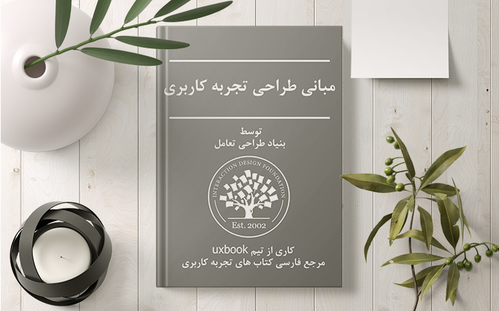 کتاب فارسی UX