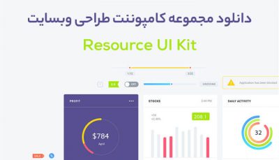 دانلود مجموعه کامپوننت های وبسایت - Resource UI Kit