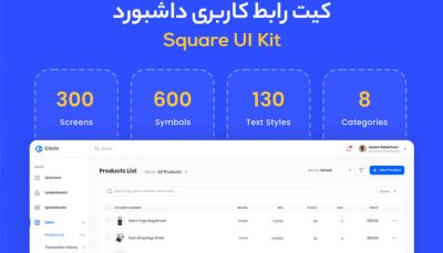 کیت رابط کاربری داشبورد Square - Square UI Kit
